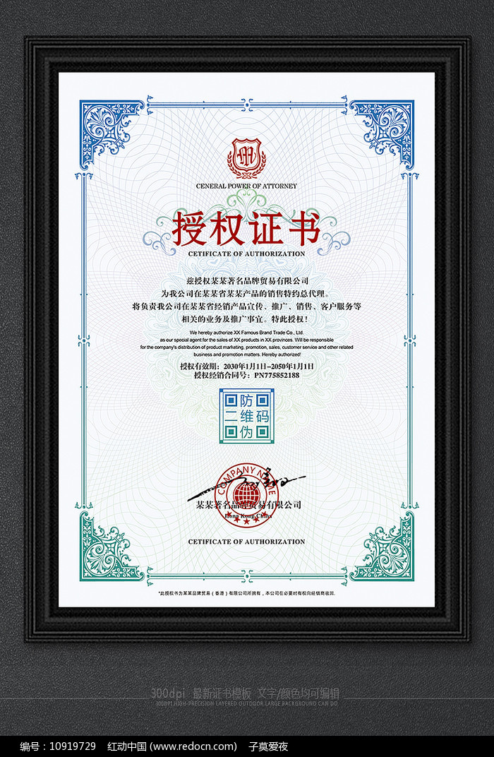 歐式邊框授權(quán)證書模板設(shè)計與茶葉代理銷售策略